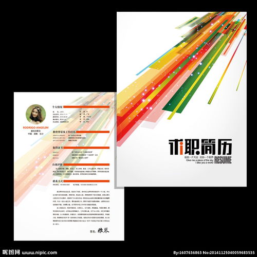 電子產(chǎn)品公司個(gè)人求職簡歷圖片