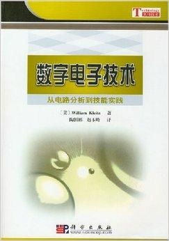 數(shù)字電子技術(shù) 從電路分析到技能實踐