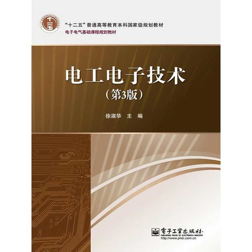 電工電子技術(shù) 書籍