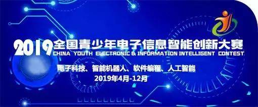 全國電子信息智能創新大賽開賽，助力電子技術人才培養與創新